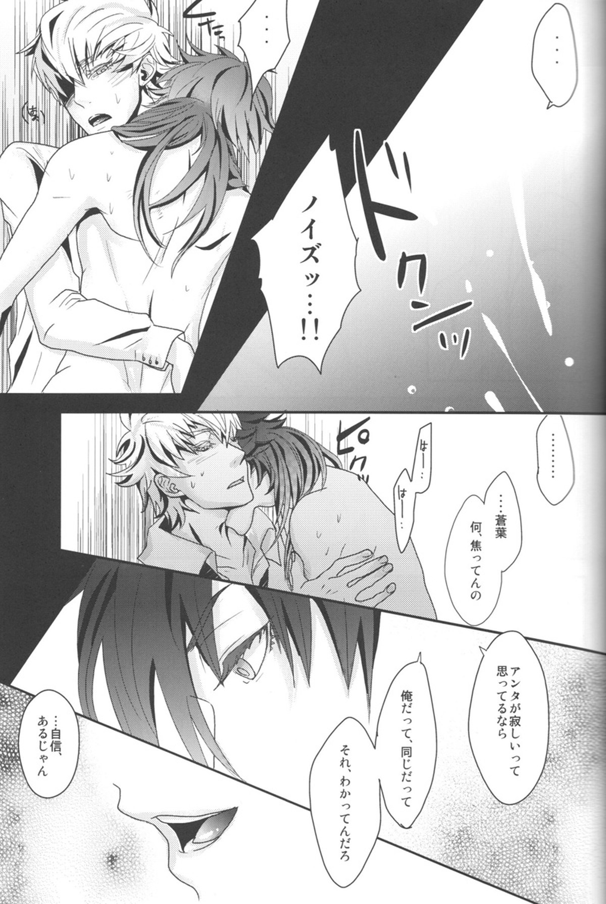 CANDYscrap!【DRAMAtical Murder/ノイ蒼】 page 20