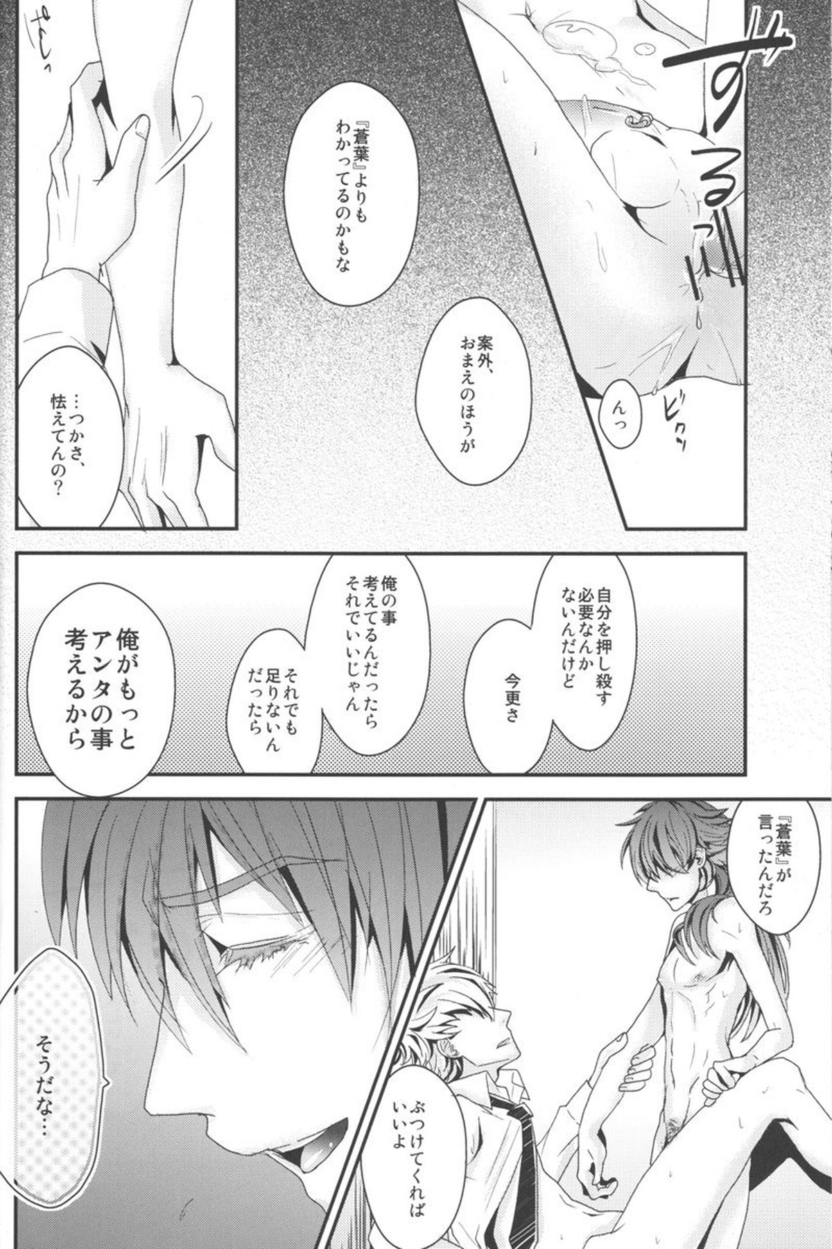 CANDYscrap!【DRAMAtical Murder/ノイ蒼】 page 21