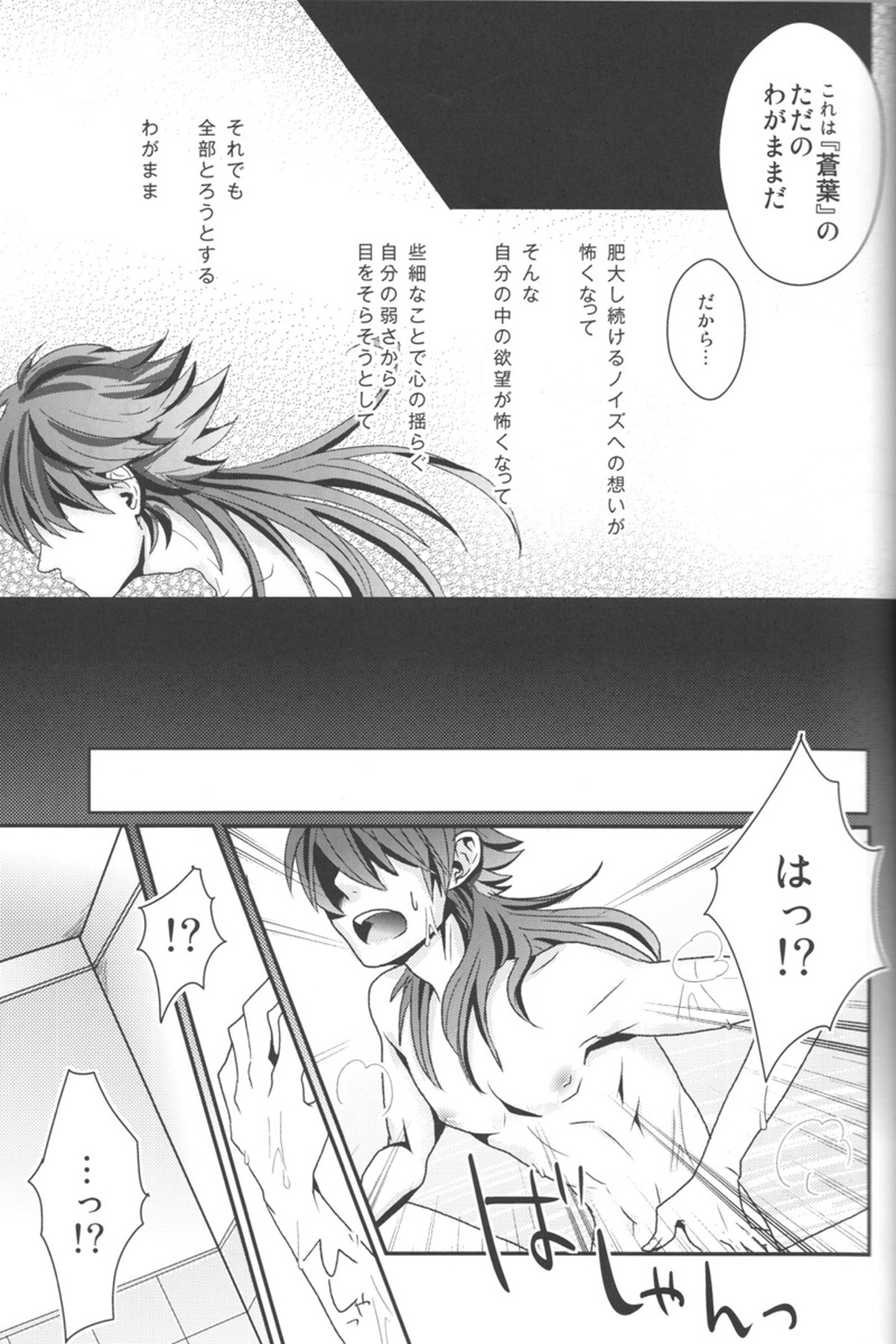 CANDYscrap!【DRAMAtical Murder/ノイ蒼】 page 22