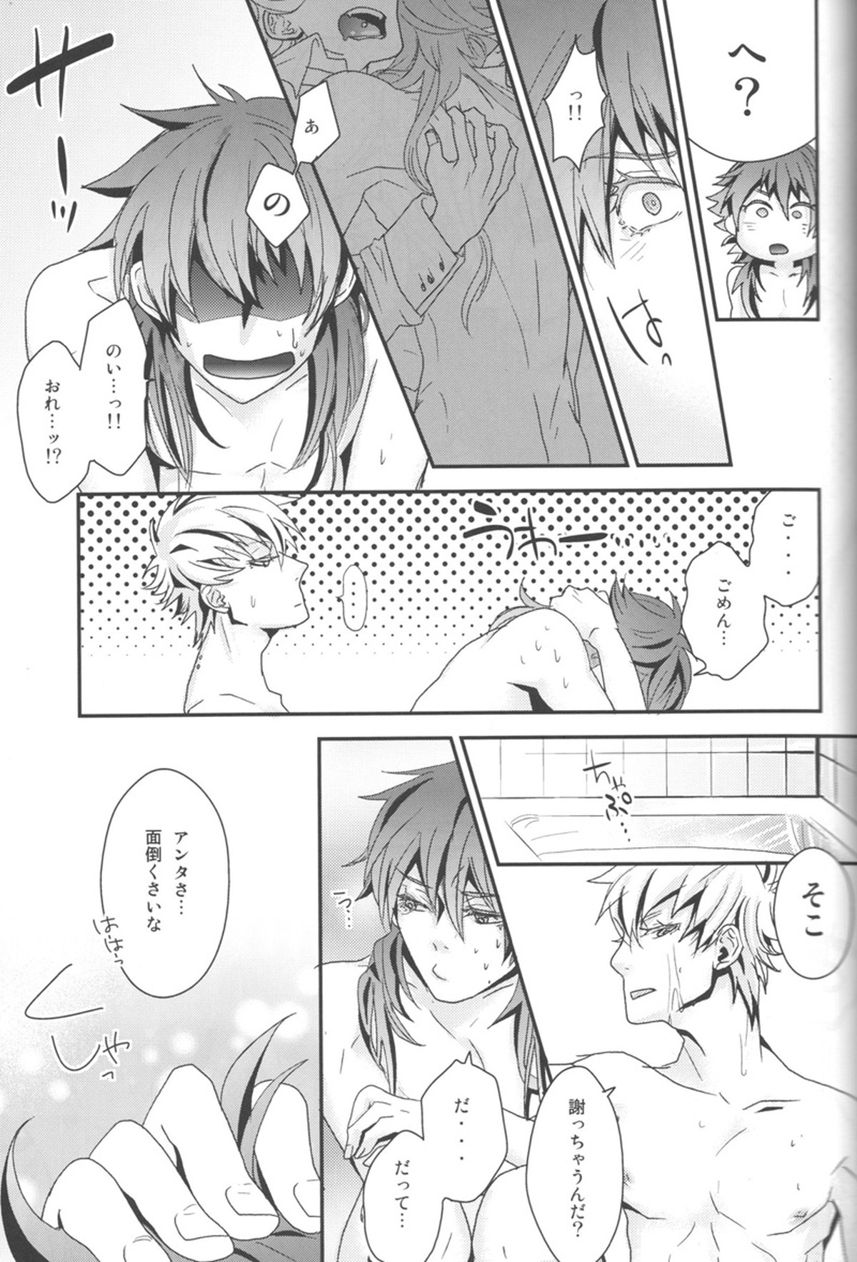 CANDYscrap!【DRAMAtical Murder/ノイ蒼】 page 24