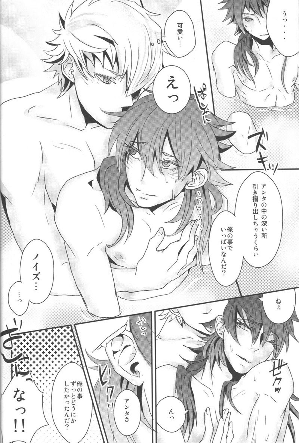 CANDYscrap!【DRAMAtical Murder/ノイ蒼】 page 25