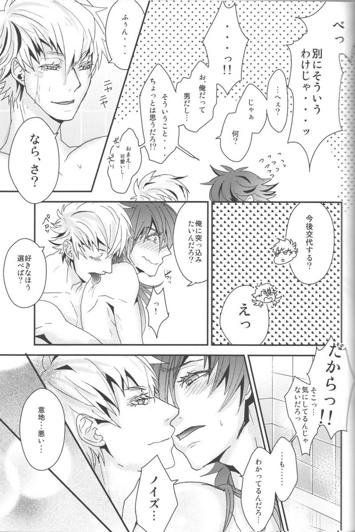 CANDYscrap!【DRAMAtical Murder/ノイ蒼】 page 26