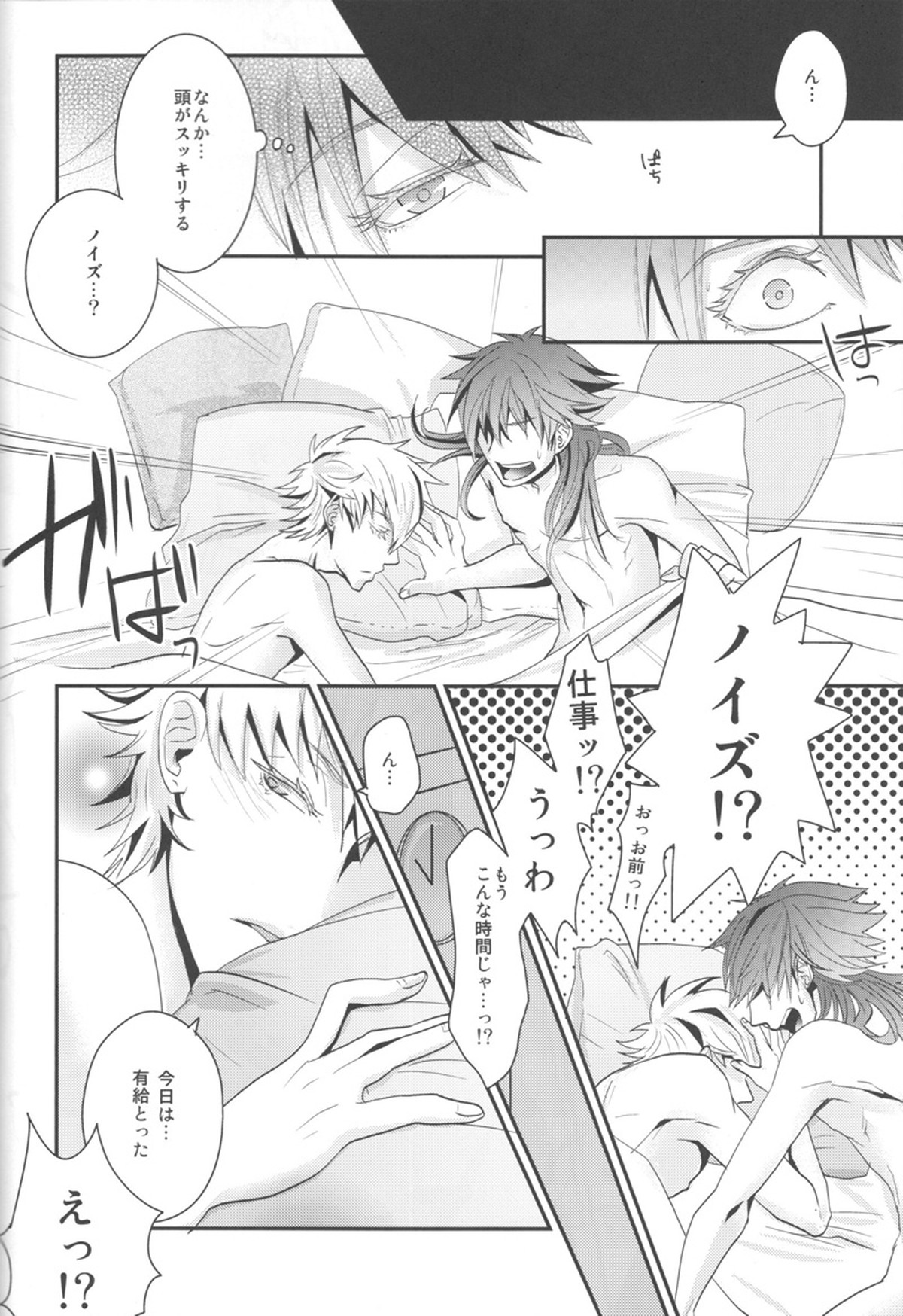 CANDYscrap!【DRAMAtical Murder/ノイ蒼】 page 31
