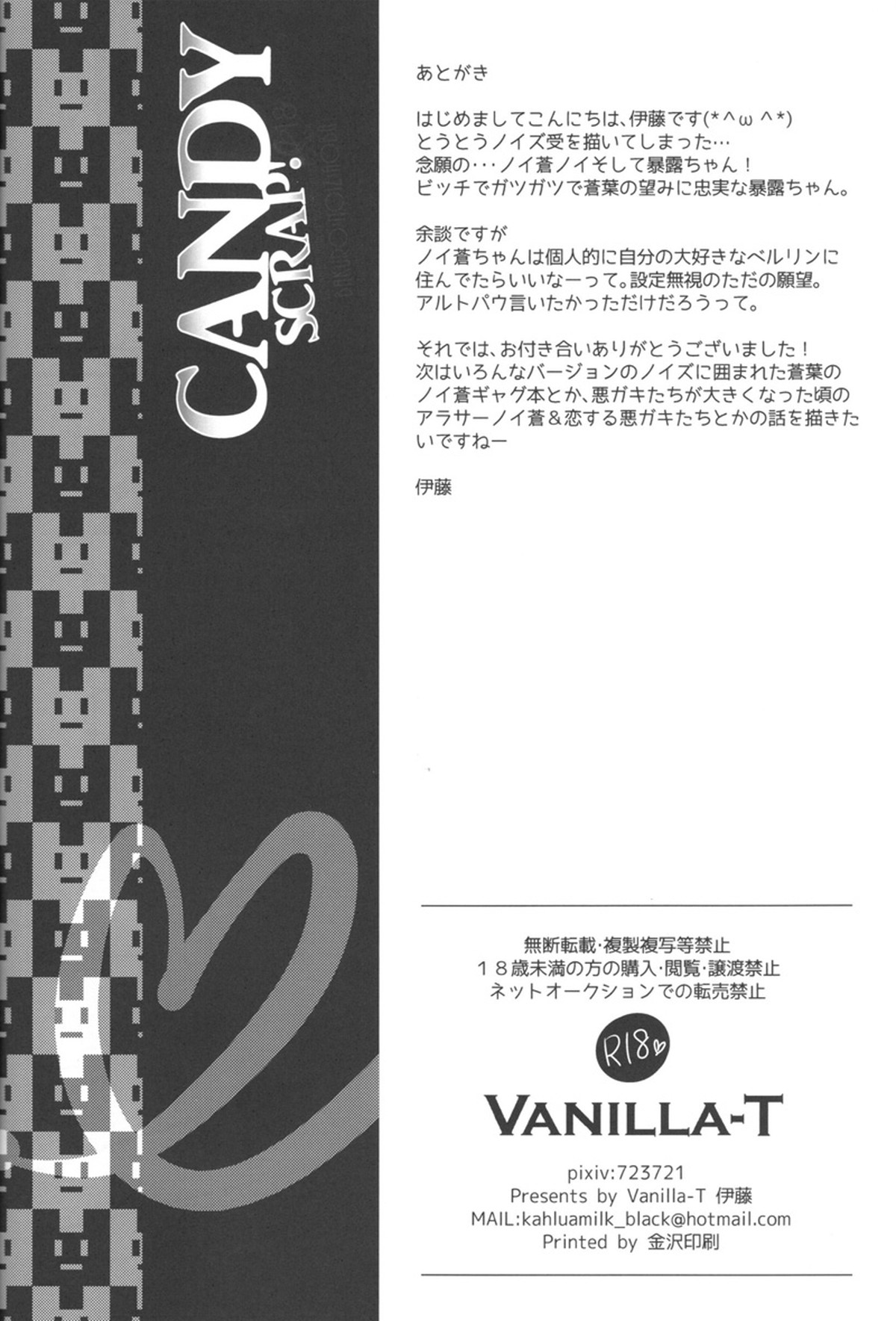 CANDYscrap!【DRAMAtical Murder/ノイ蒼】 page 33