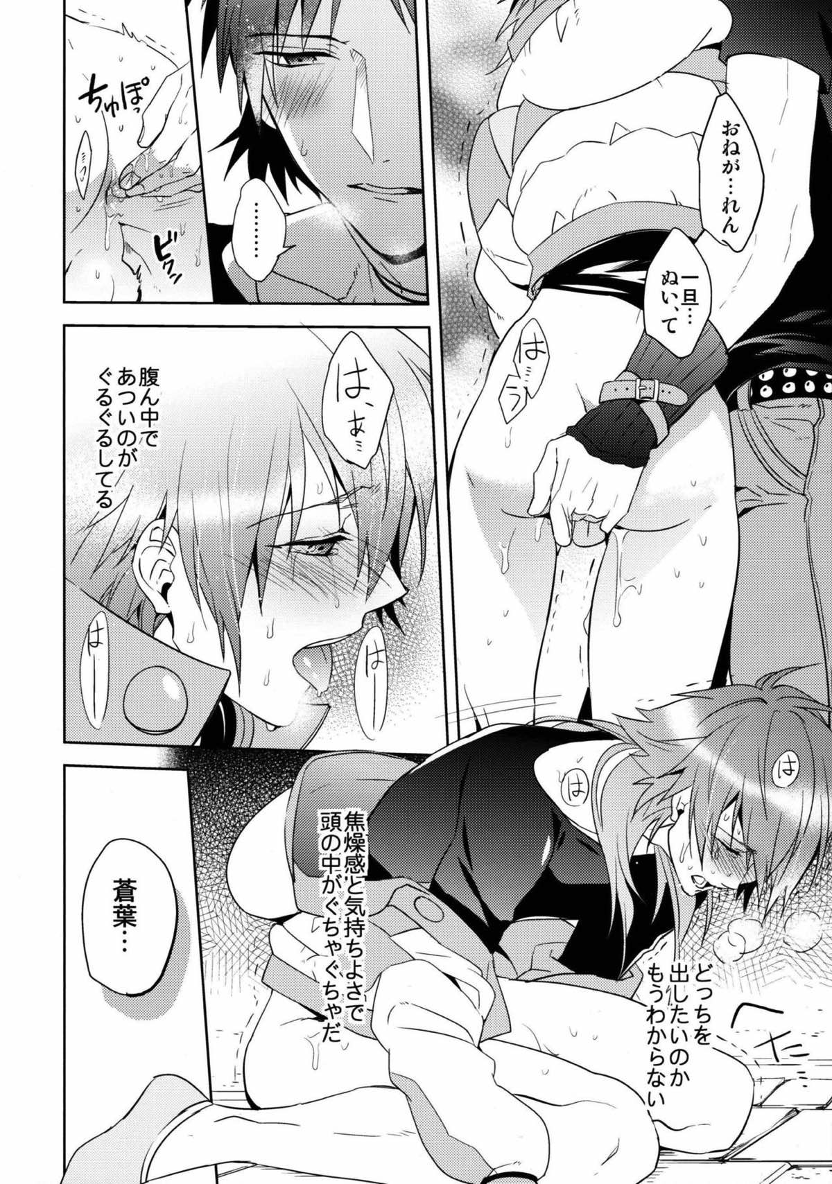 ATG【DRAMAtical Murder/蓮蒼】 page 15