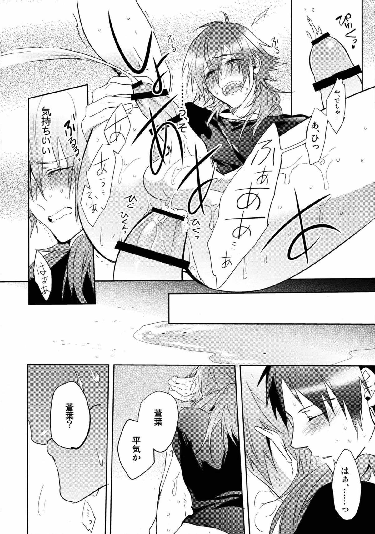 ATG【DRAMAtical Murder/蓮蒼】 page 19
