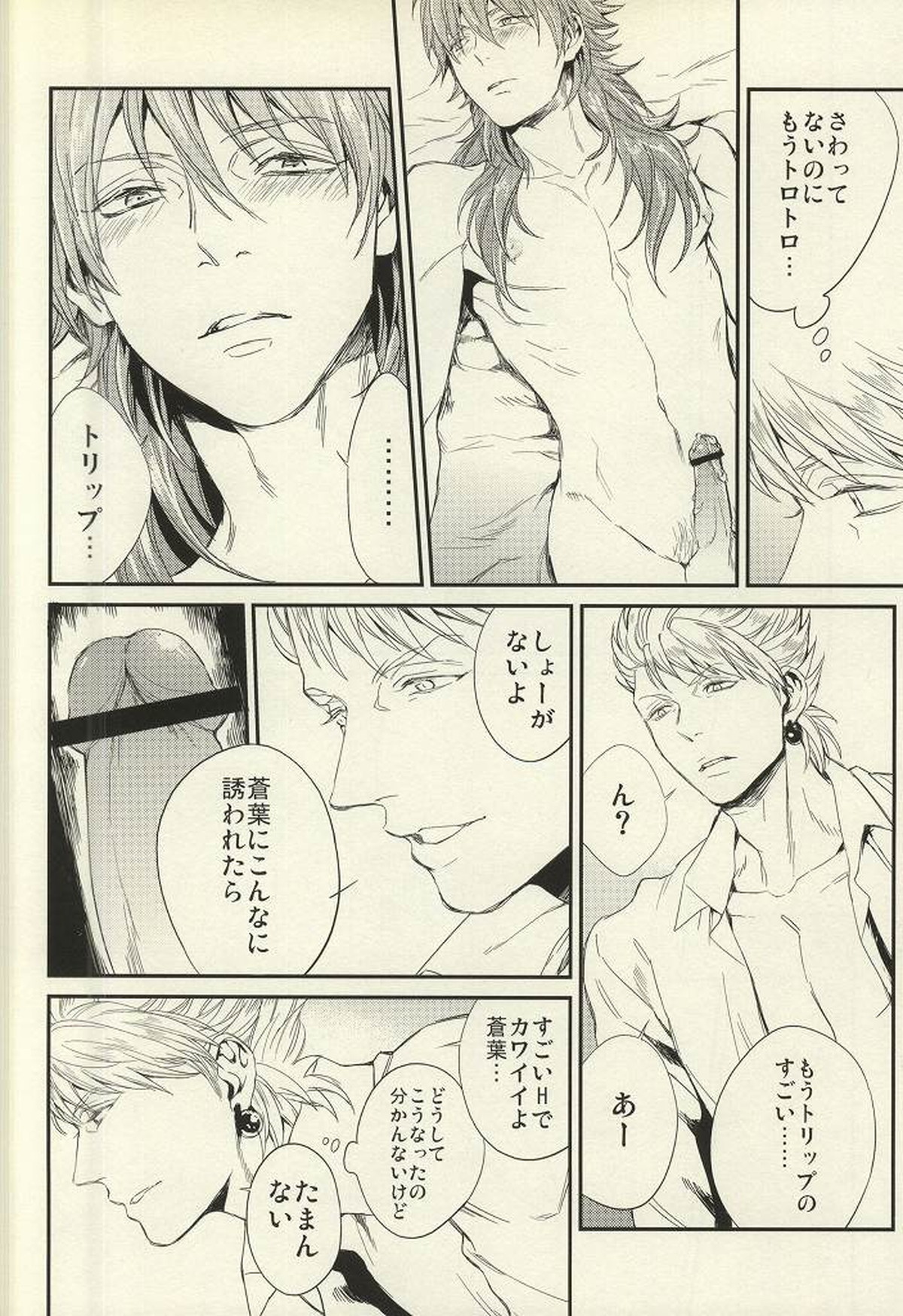 static【DRAMAtical Murder/トリ蒼】 page 11