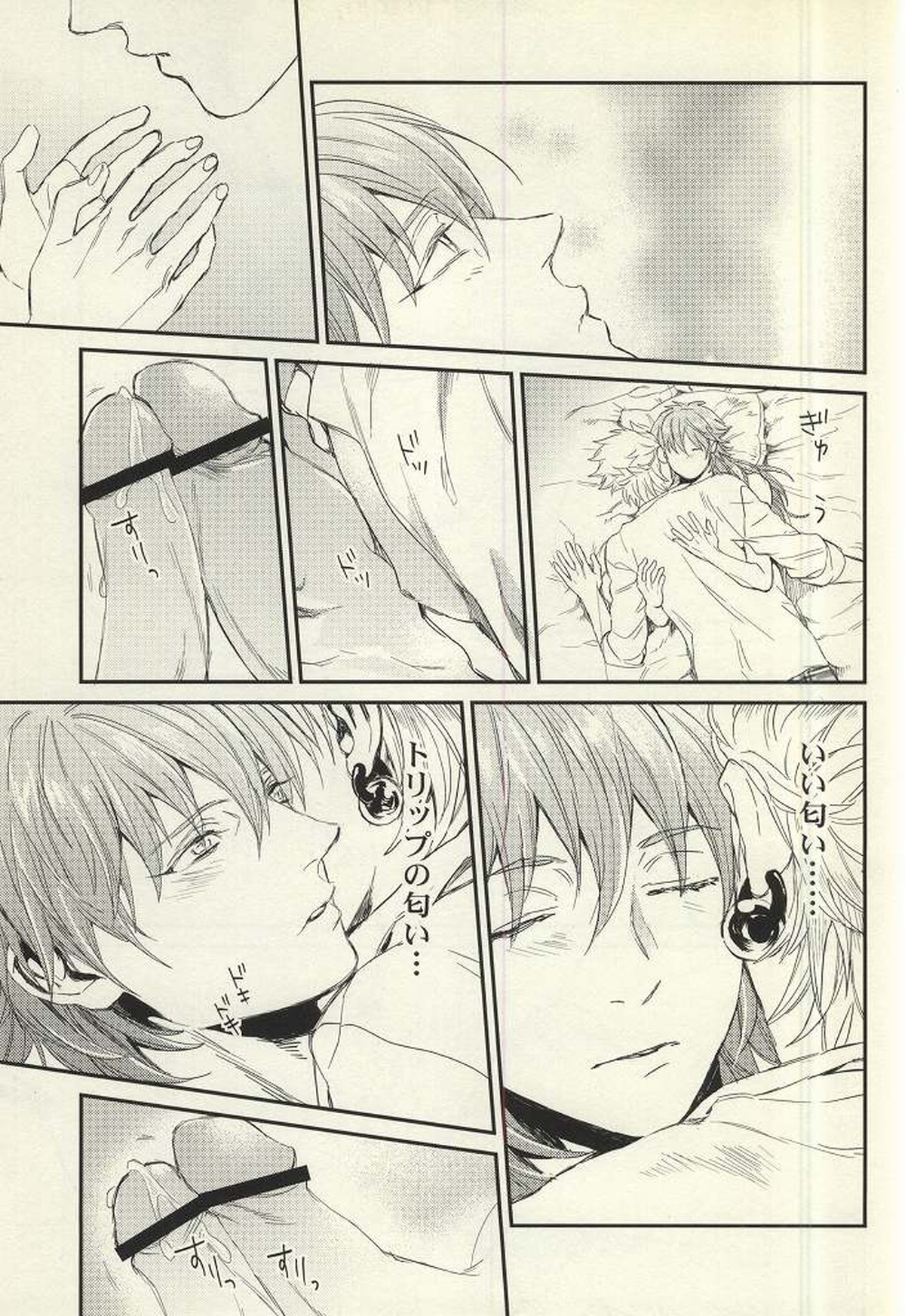 static【DRAMAtical Murder/トリ蒼】 page 12