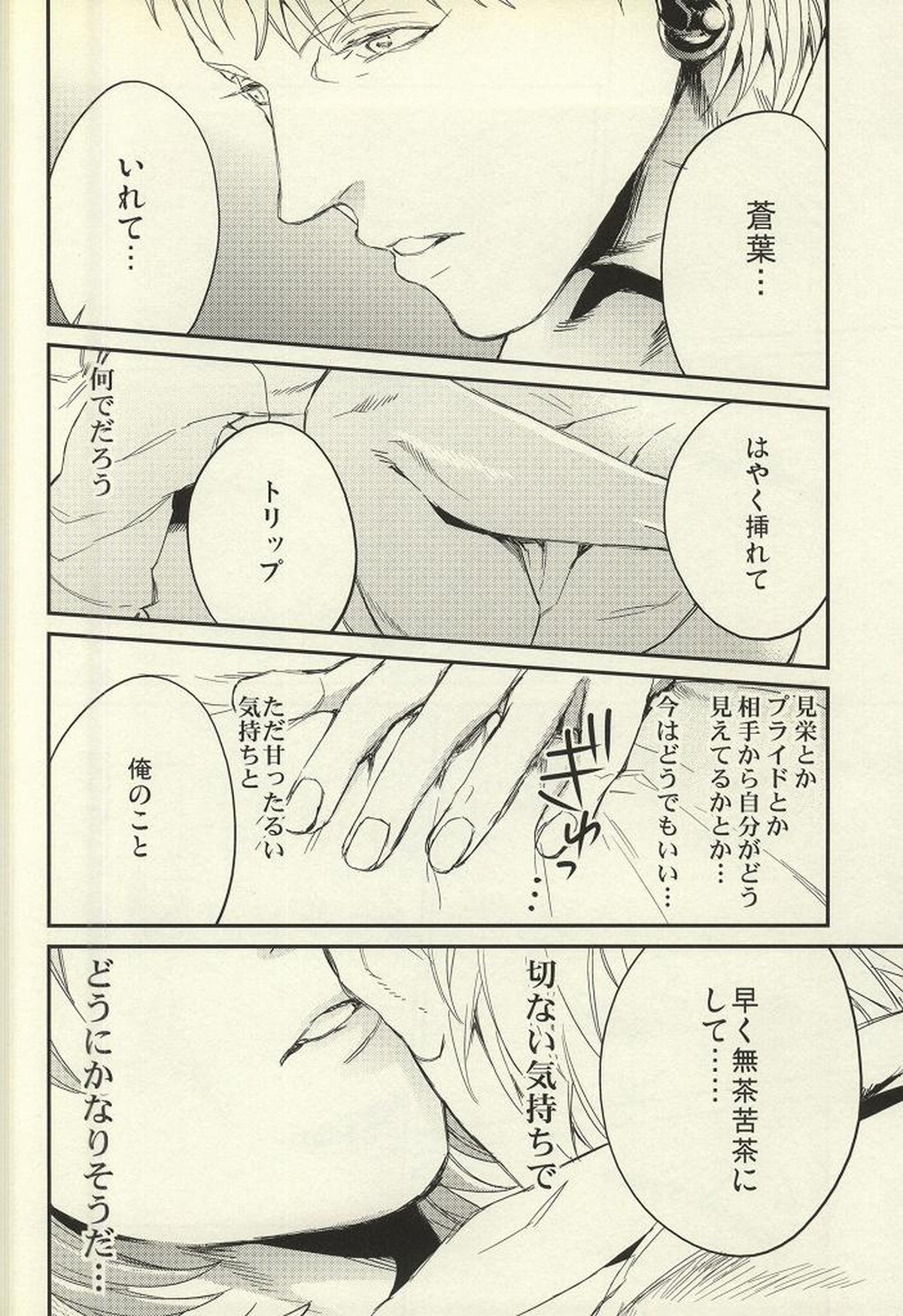 static【DRAMAtical Murder/トリ蒼】 page 13