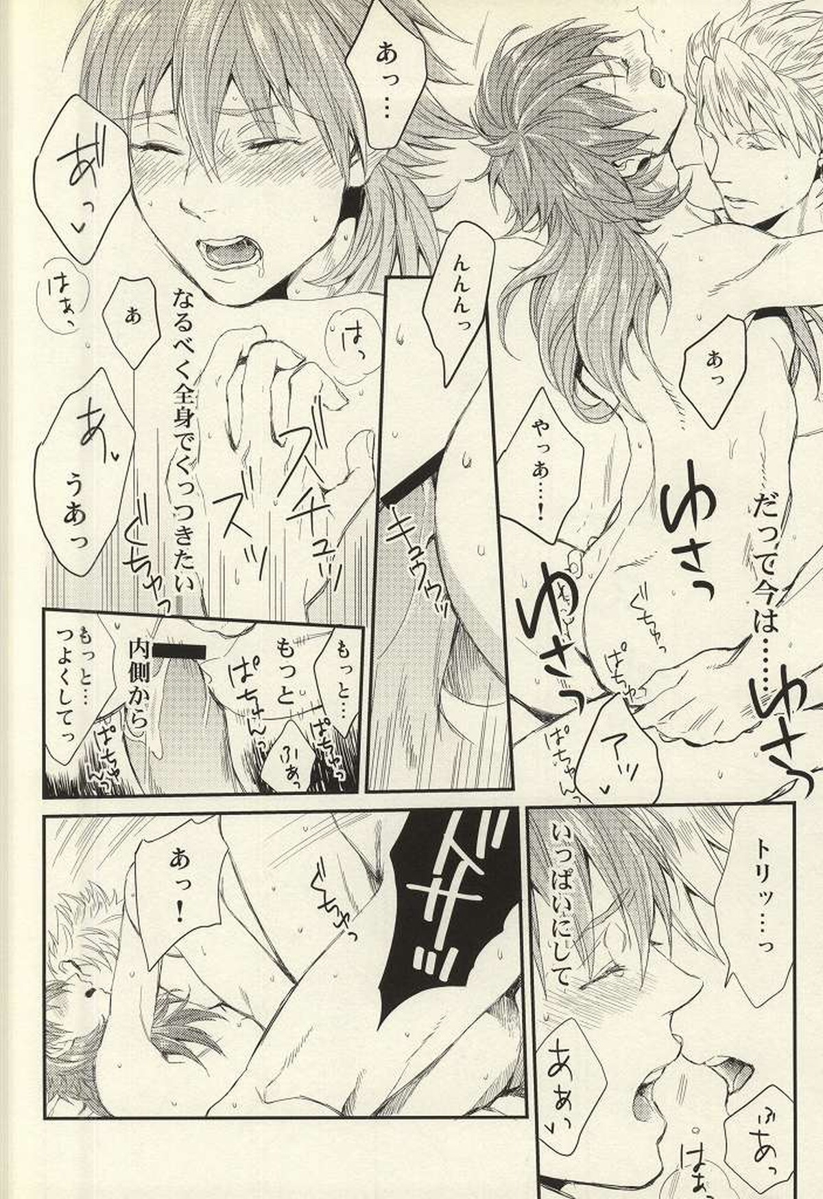 static【DRAMAtical Murder/トリ蒼】 page 15