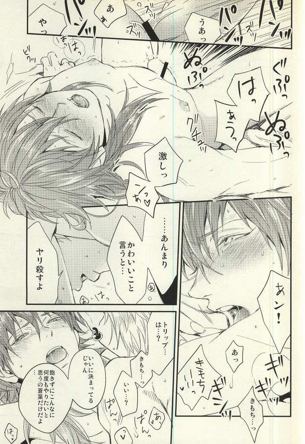 static【DRAMAtical Murder/トリ蒼】 page 16