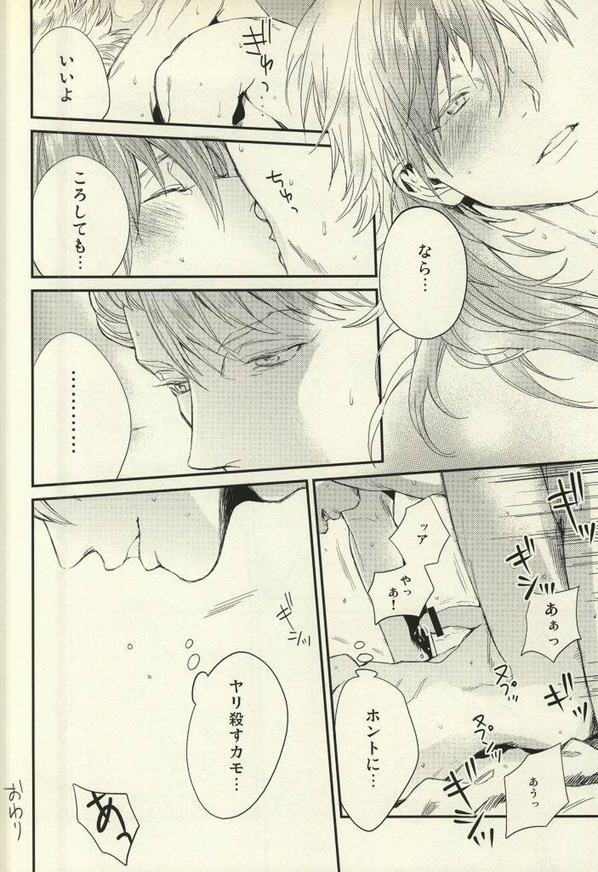 static【DRAMAtical Murder/トリ蒼】 page 17