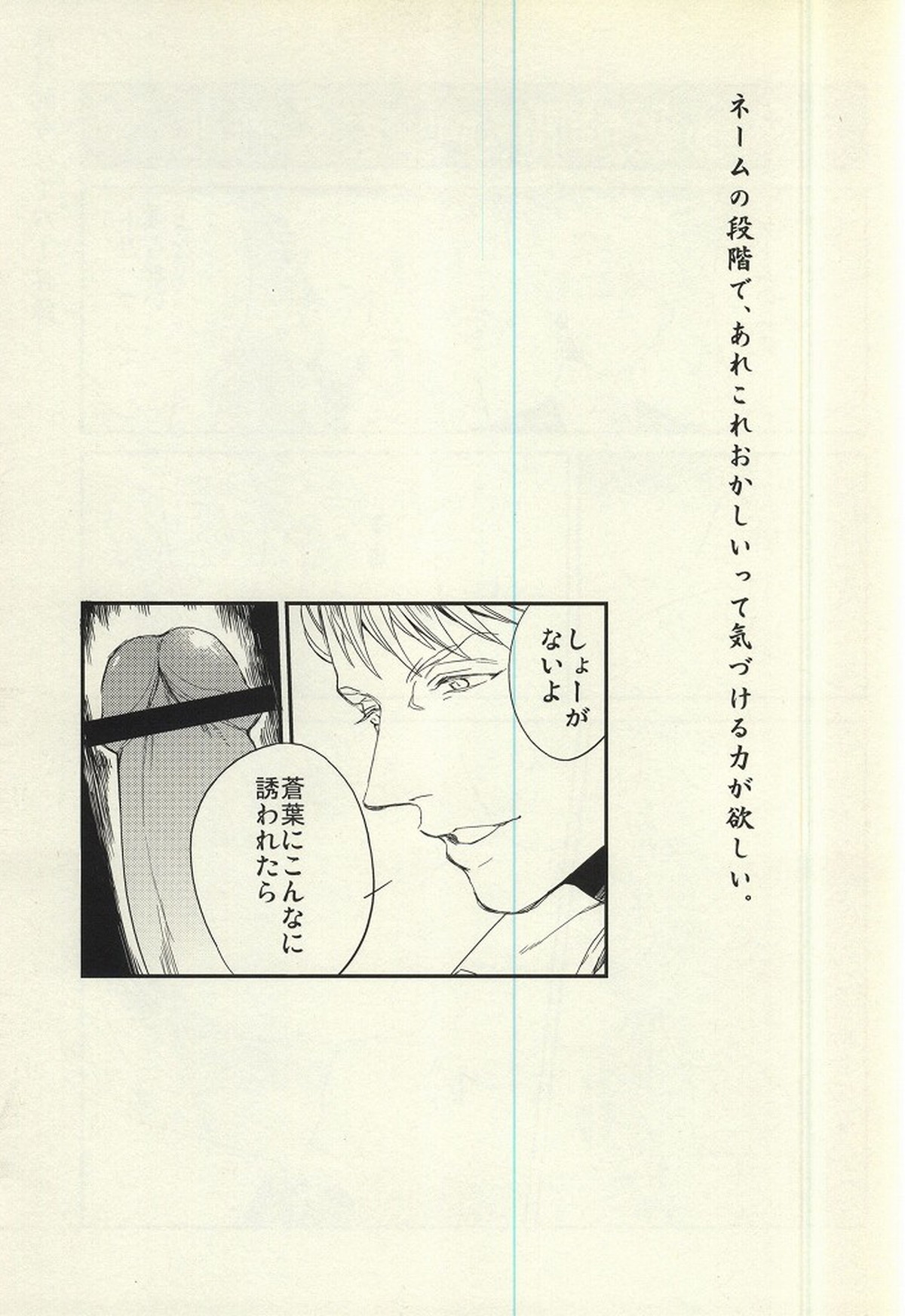 static【DRAMAtical Murder/トリ蒼】 page 18