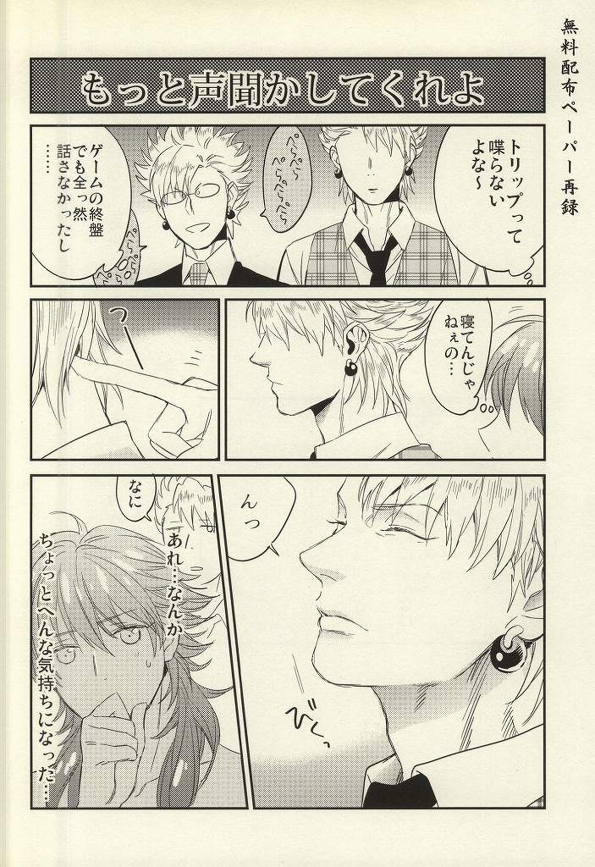 static【DRAMAtical Murder/トリ蒼】 page 19