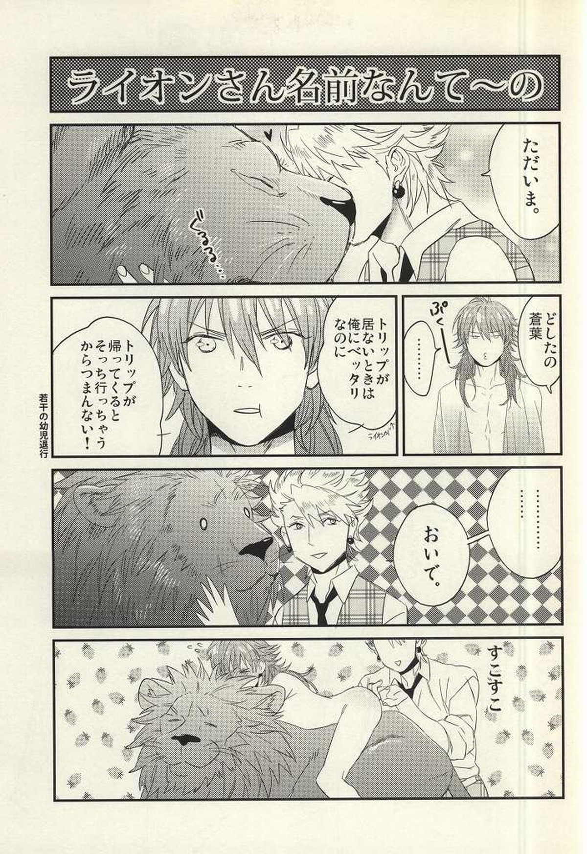 static【DRAMAtical Murder/トリ蒼】 page 20
