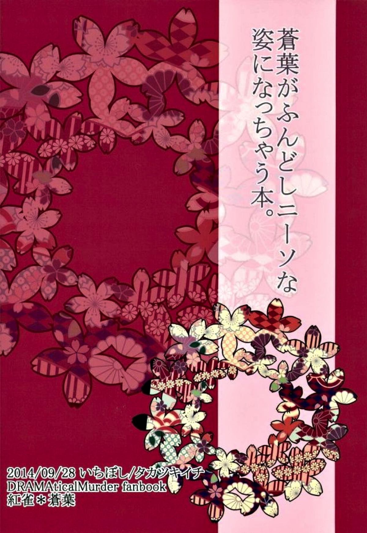 蒼葉がふんどしニーソな姿になっちゃう本【DRAMAtical Murder/紅蒼】 page 18