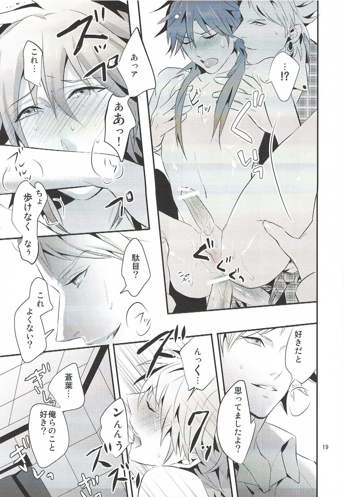 いっしょに遊ぼ【DRAMAtical Murder/トリ蒼】 page 19