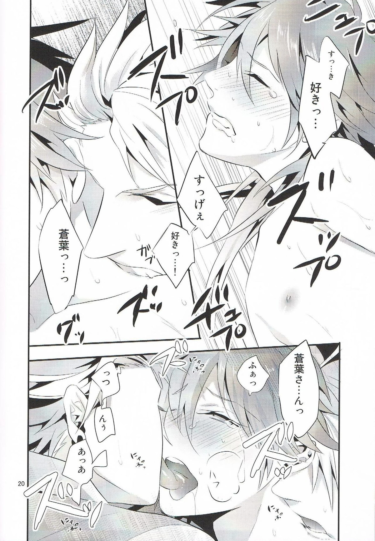 いっしょに遊ぼ【DRAMAtical Murder/トリ蒼】 page 20