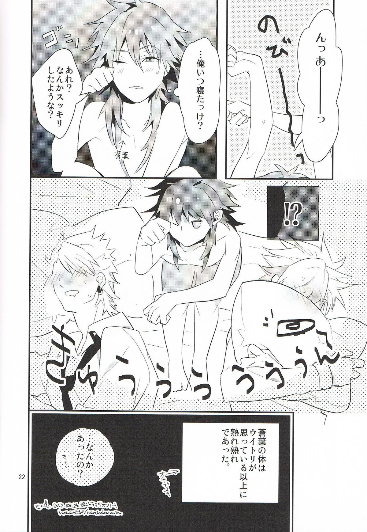いっしょに遊ぼ【DRAMAtical Murder/トリ蒼】 page 22