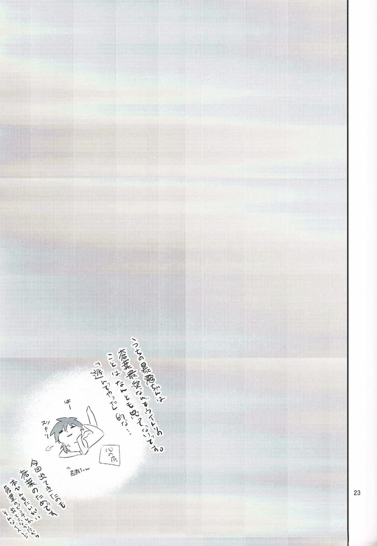 いっしょに遊ぼ【DRAMAtical Murder/トリ蒼】 page 23