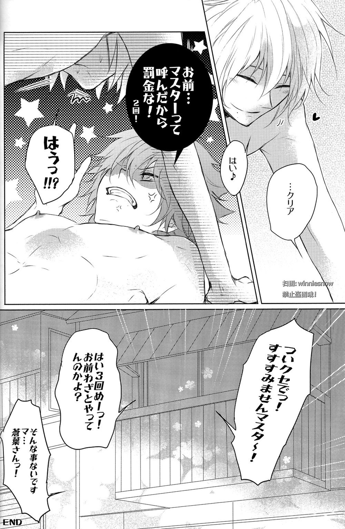 ハニカム【DRAMAtical Murder/クリ蒼(クリア×蒼葉)】 page 13