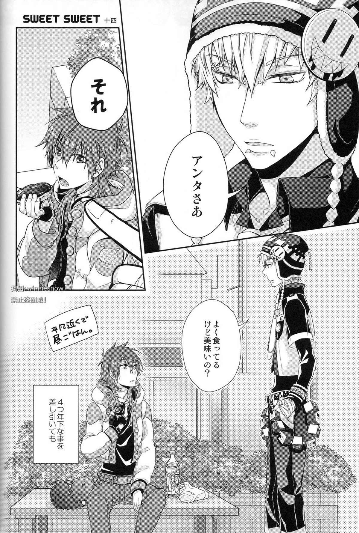 ハニカム【DRAMAtical Murder/クリ蒼(クリア×蒼葉)】 page 14