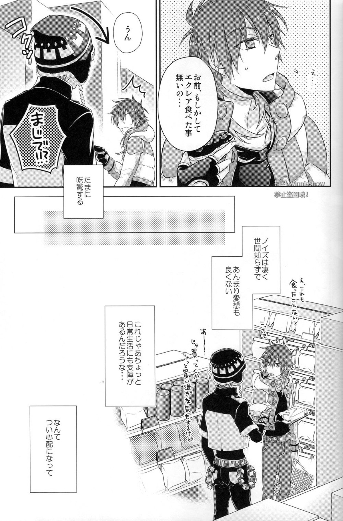 ハニカム【DRAMAtical Murder/クリ蒼(クリア×蒼葉)】 page 15