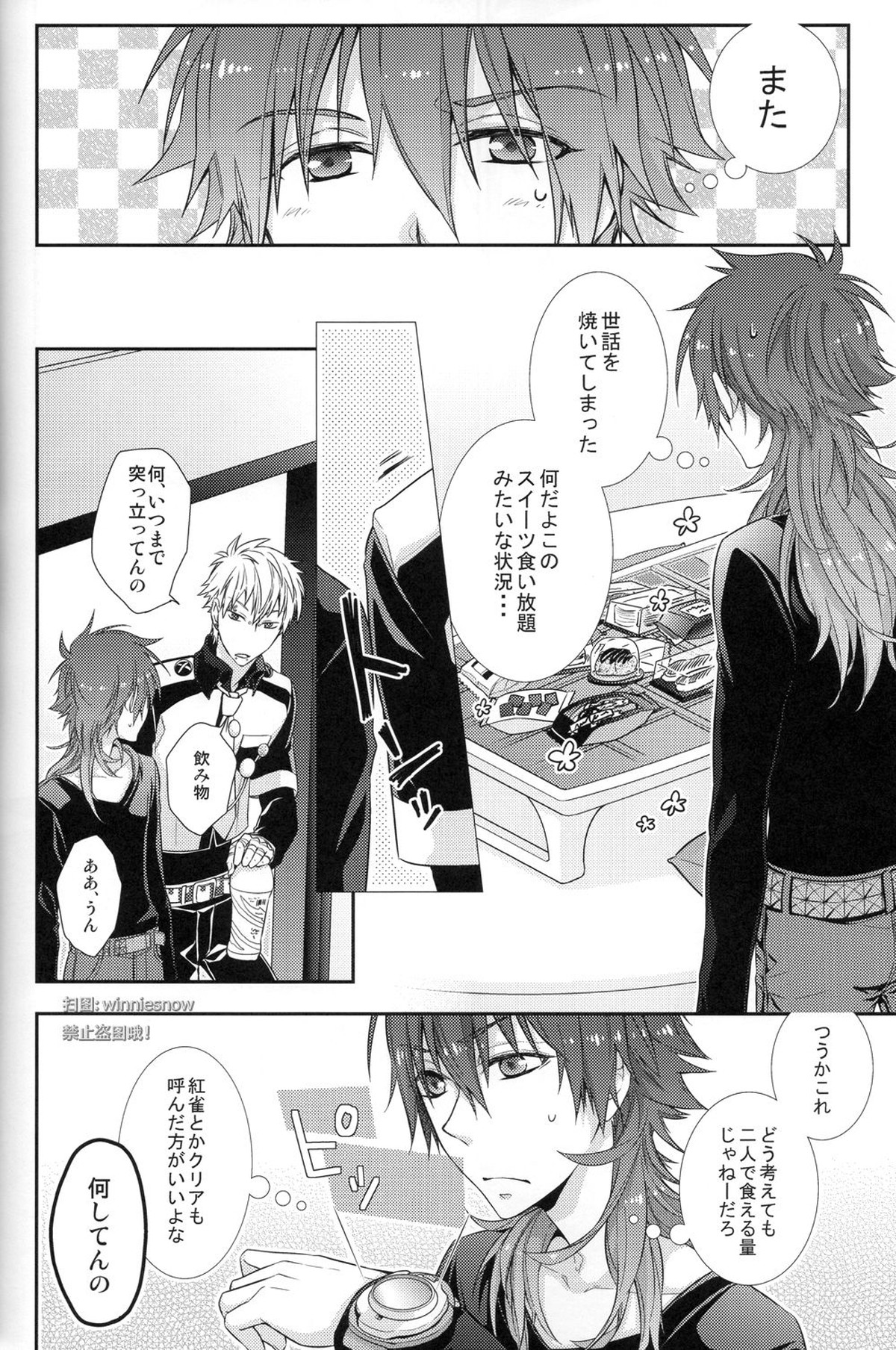 ハニカム【DRAMAtical Murder/クリ蒼(クリア×蒼葉)】 page 16
