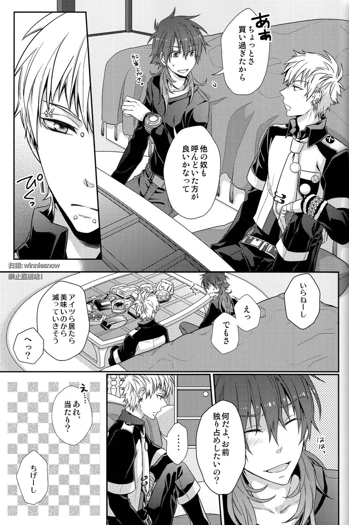 ハニカム【DRAMAtical Murder/クリ蒼(クリア×蒼葉)】 page 17