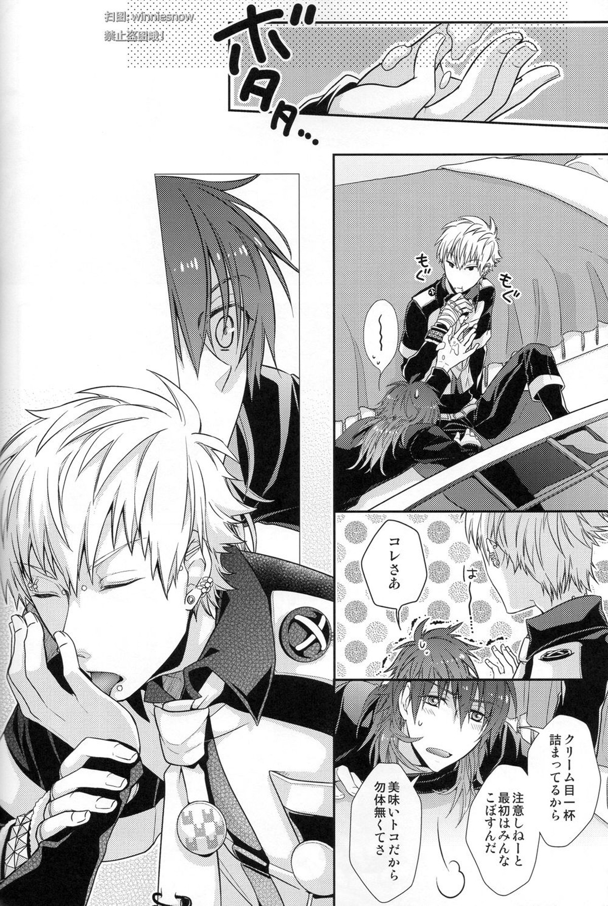 ハニカム【DRAMAtical Murder/クリ蒼(クリア×蒼葉)】 page 20