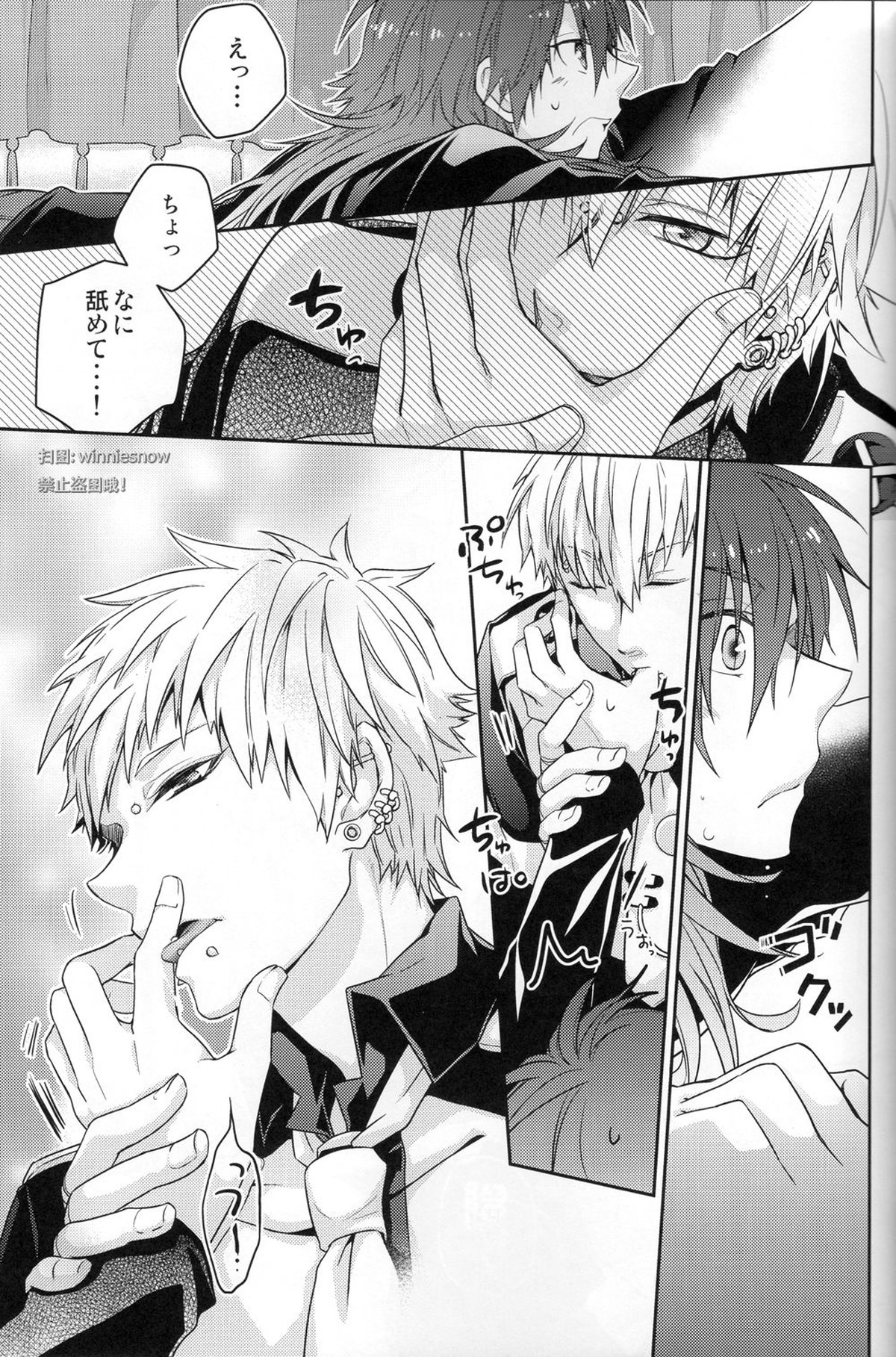 ハニカム【DRAMAtical Murder/クリ蒼(クリア×蒼葉)】 page 21