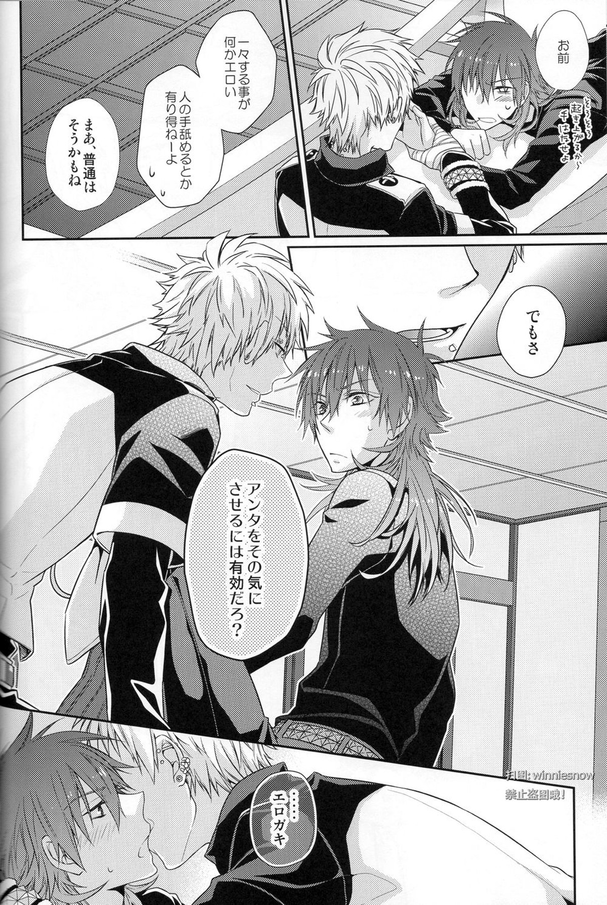 ハニカム【DRAMAtical Murder/クリ蒼(クリア×蒼葉)】 page 22