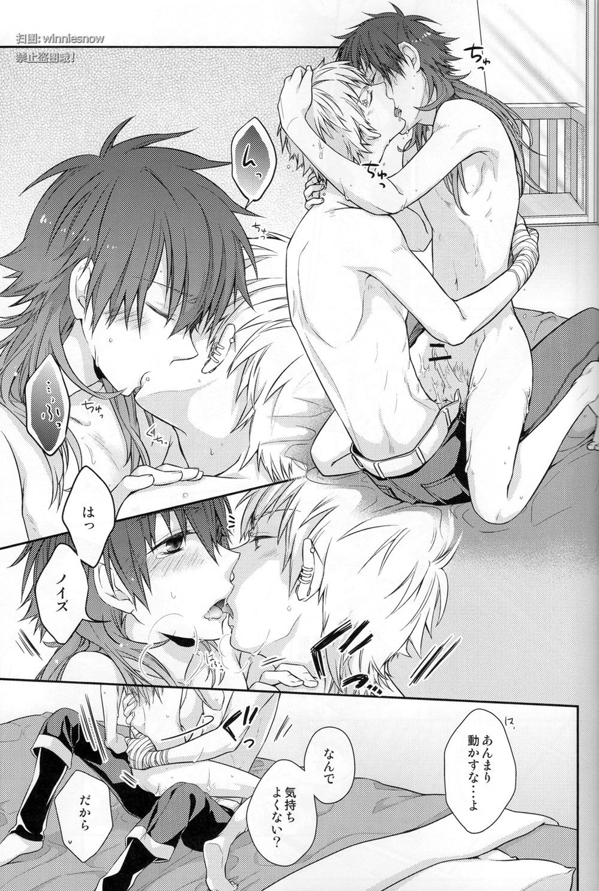 ハニカム【DRAMAtical Murder/クリ蒼(クリア×蒼葉)】 page 23