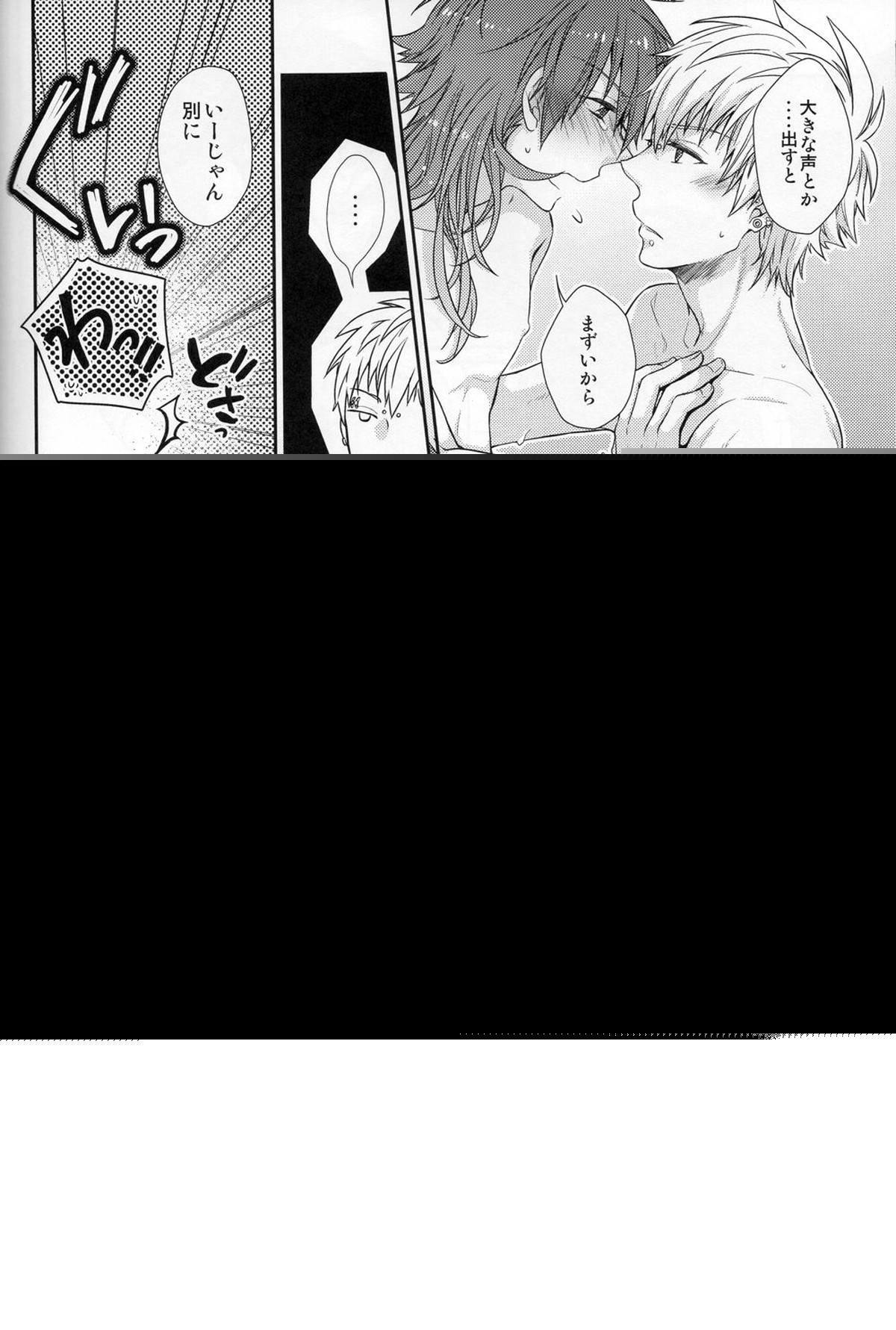 ハニカム【DRAMAtical Murder/クリ蒼(クリア×蒼葉)】 page 24