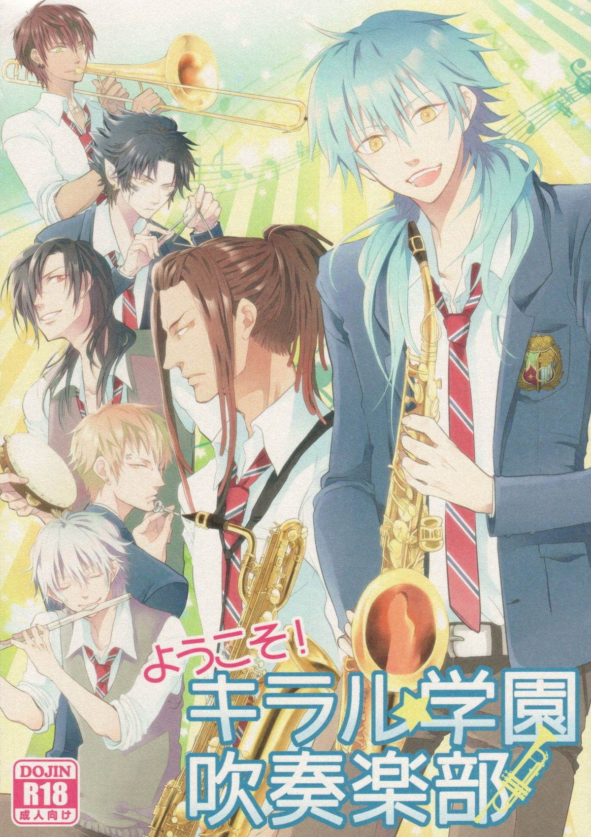 Recommended BL manga "ようこそ!キラル学園吹奏楽部【DRAMAtical Murder/ミン蒼】" cover image
