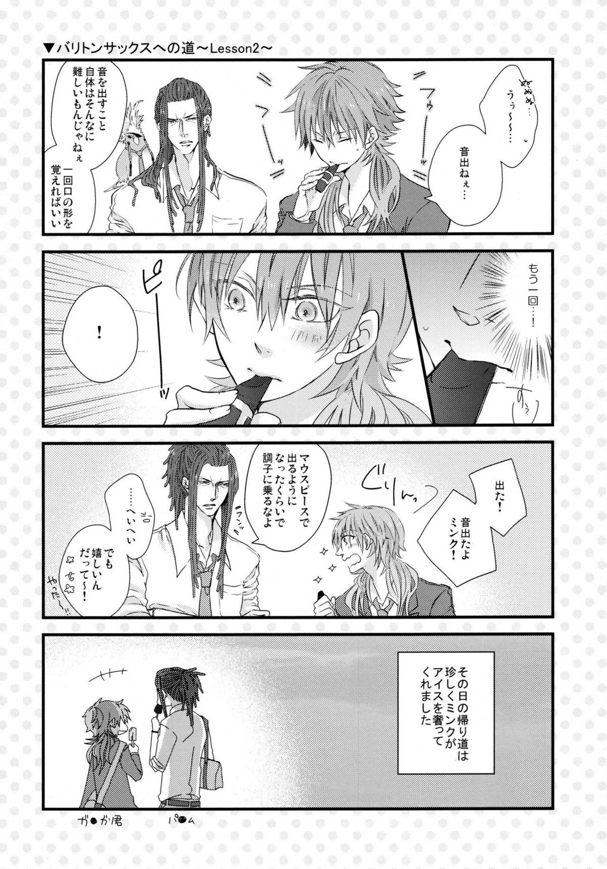 ようこそ!キラル学園吹奏楽部【DRAMAtical Murder/ミン蒼】 page 11
