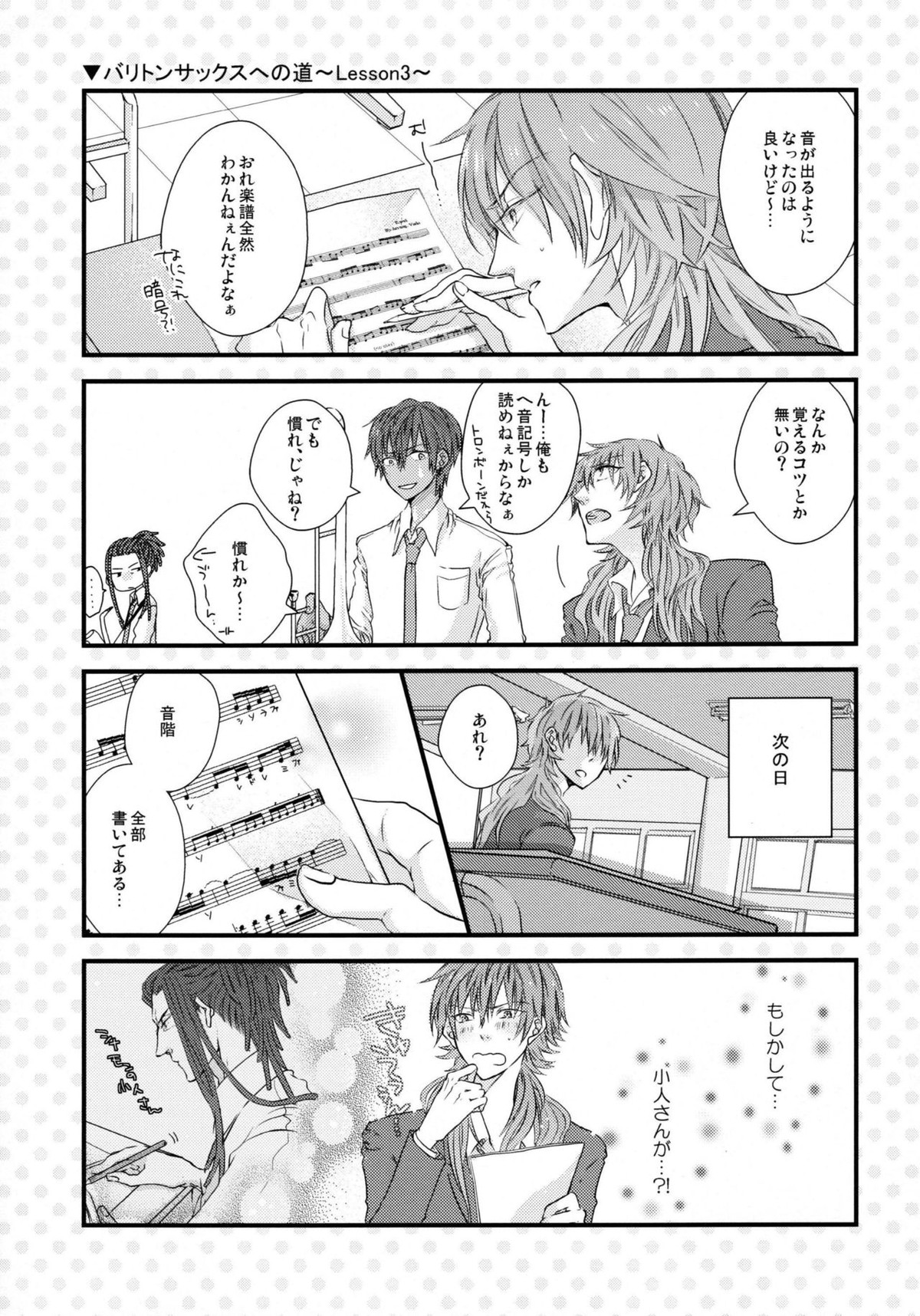 ようこそ!キラル学園吹奏楽部【DRAMAtical Murder/ミン蒼】 page 12