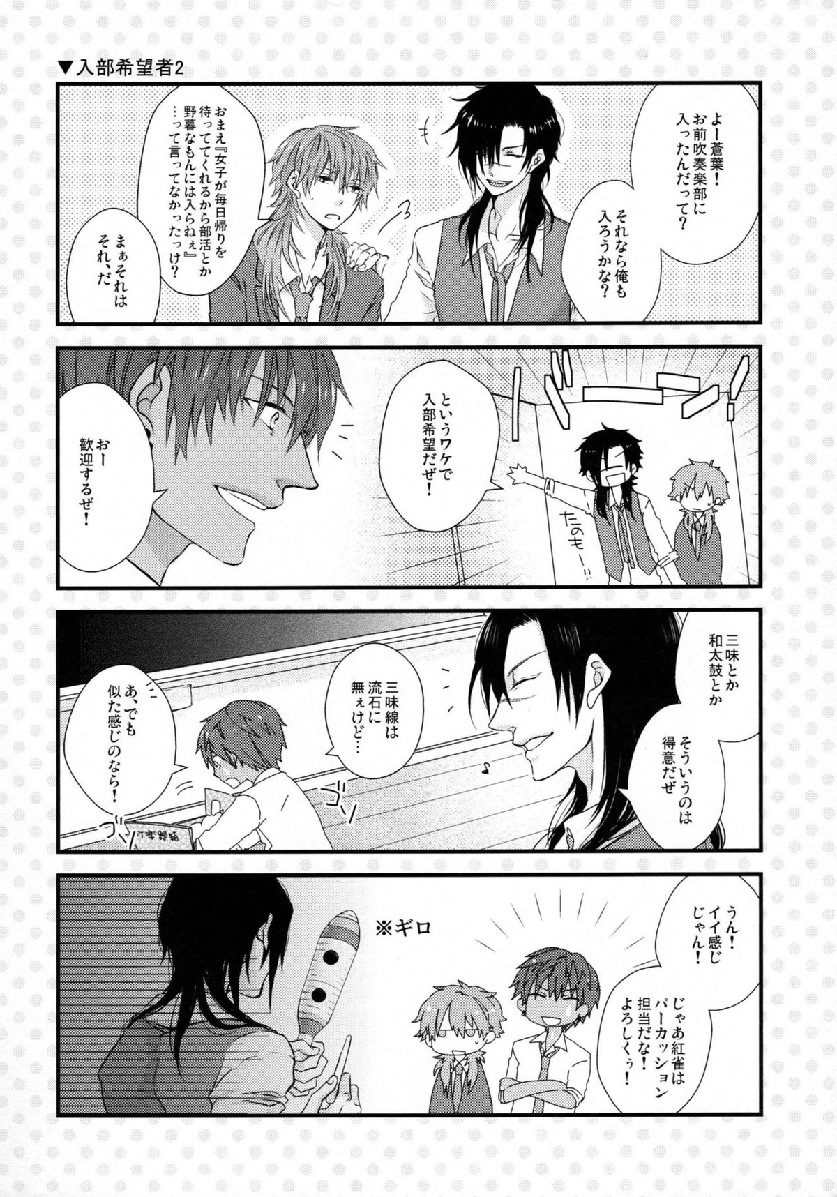 ようこそ!キラル学園吹奏楽部【DRAMAtical Murder/ミン蒼】 page 13