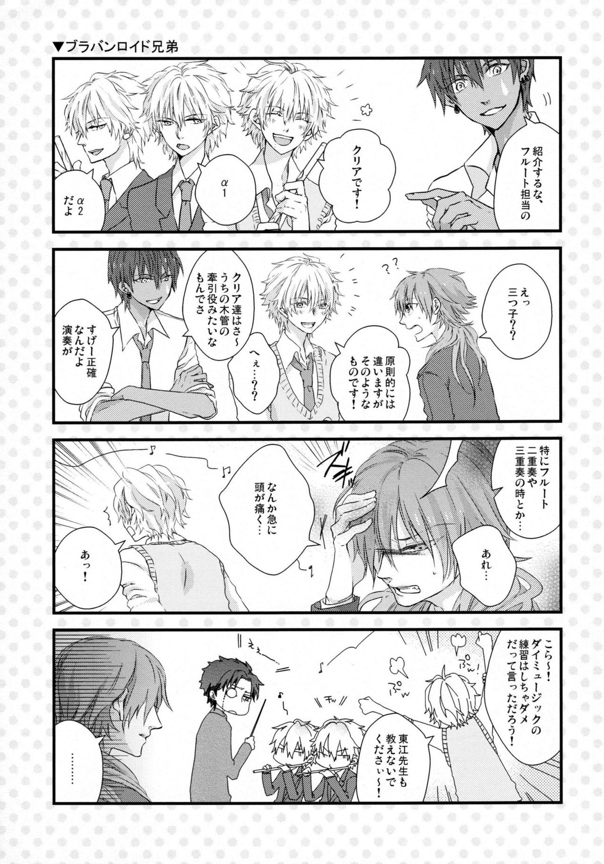 ようこそ!キラル学園吹奏楽部【DRAMAtical Murder/ミン蒼】 page 14