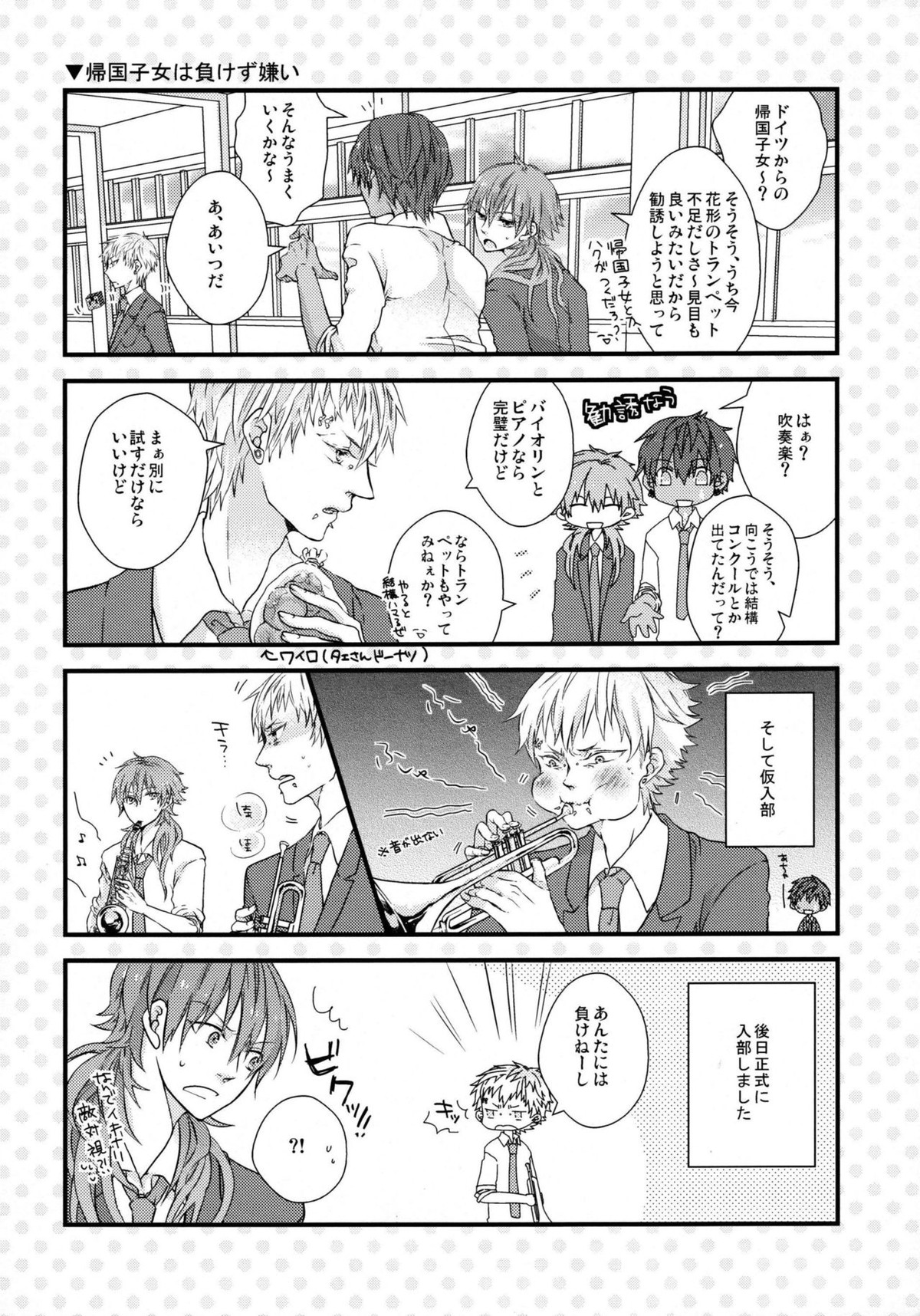 ようこそ!キラル学園吹奏楽部【DRAMAtical Murder/ミン蒼】 page 15