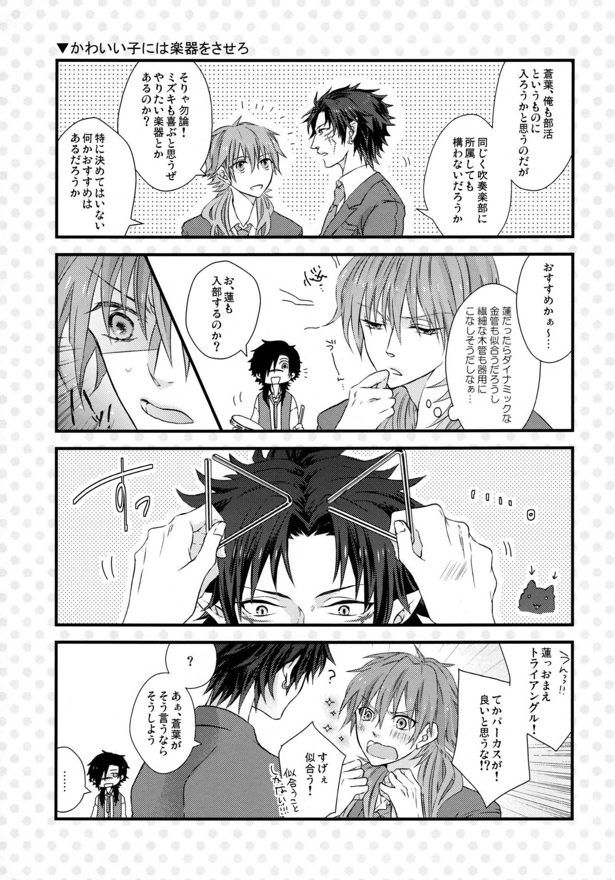 ようこそ!キラル学園吹奏楽部【DRAMAtical Murder/ミン蒼】 page 16
