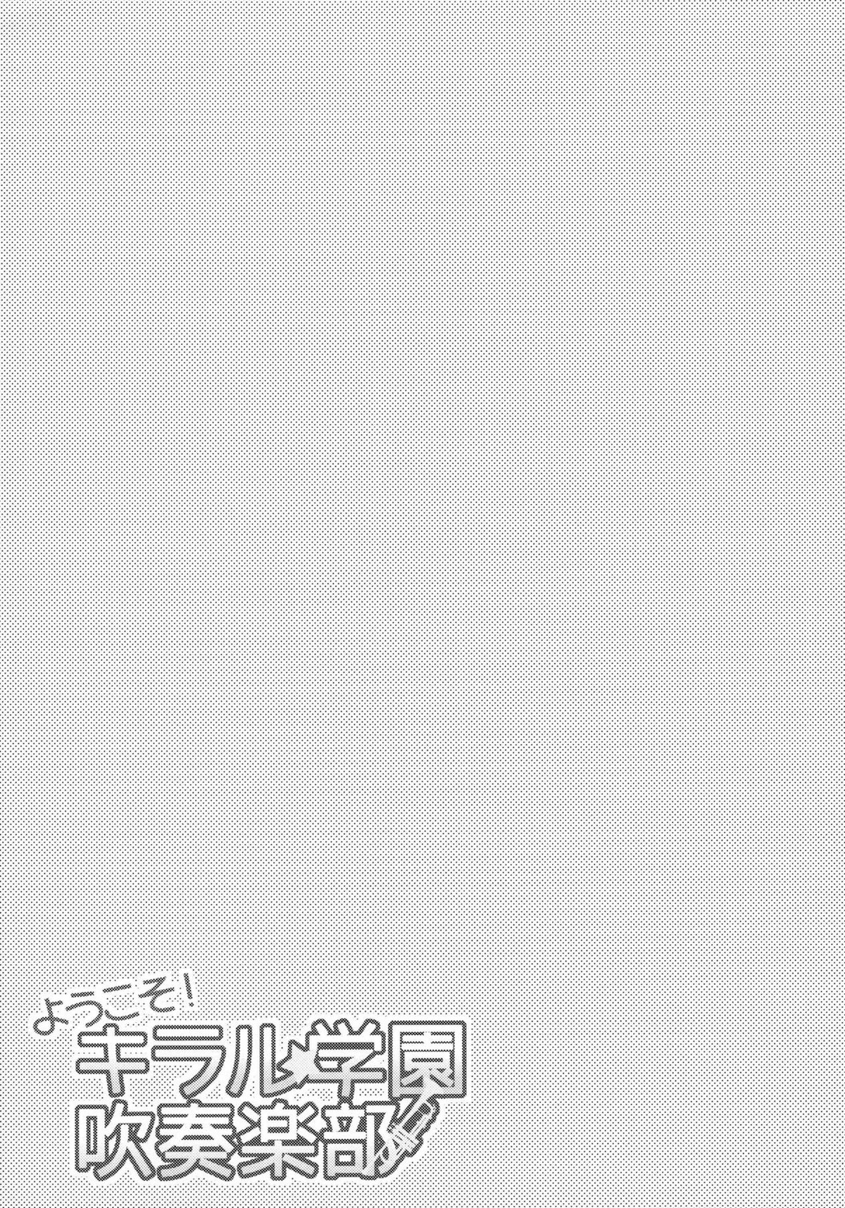 ようこそ!キラル学園吹奏楽部【DRAMAtical Murder/ミン蒼】 page 18