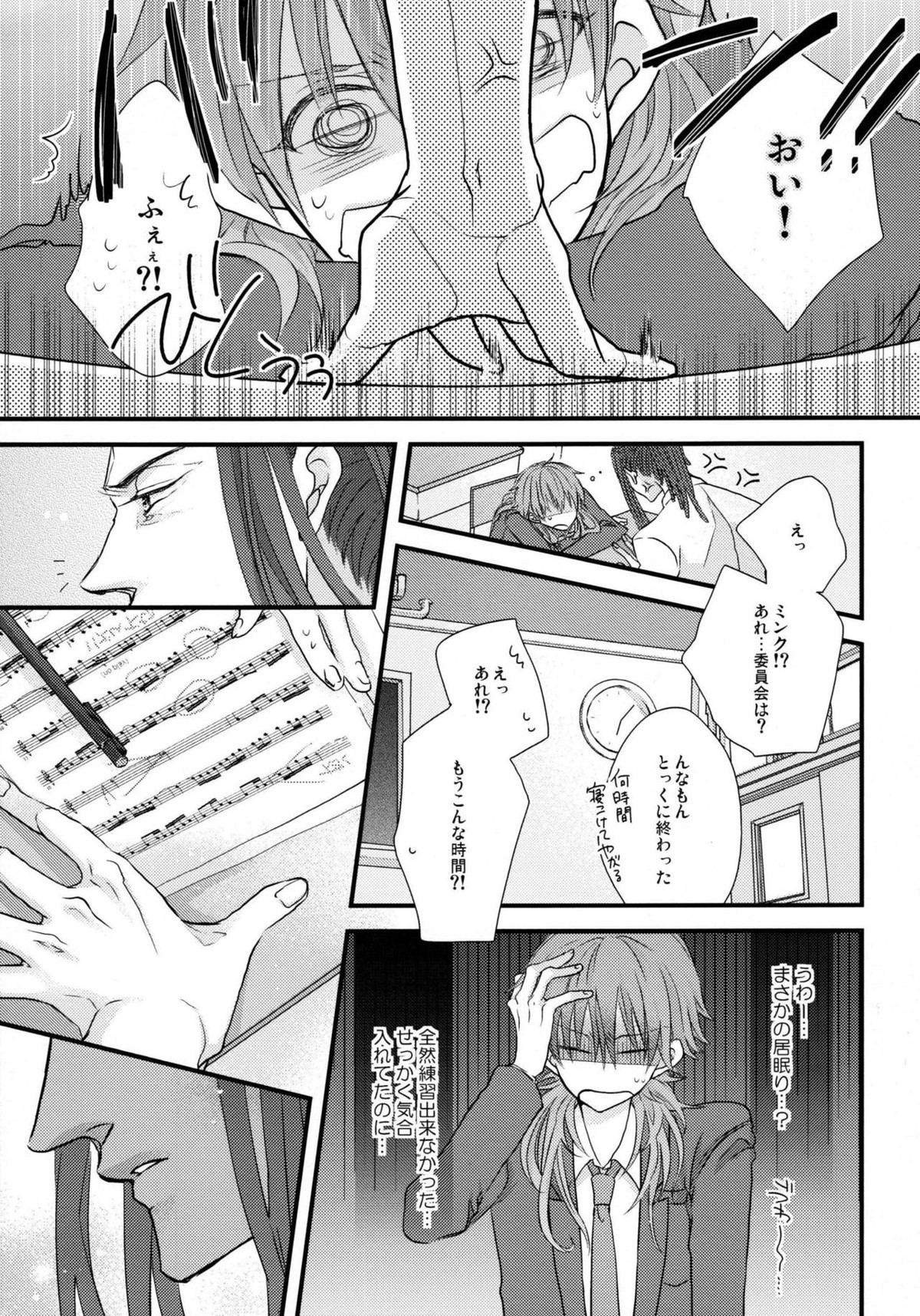ようこそ!キラル学園吹奏楽部【DRAMAtical Murder/ミン蒼】 page 20