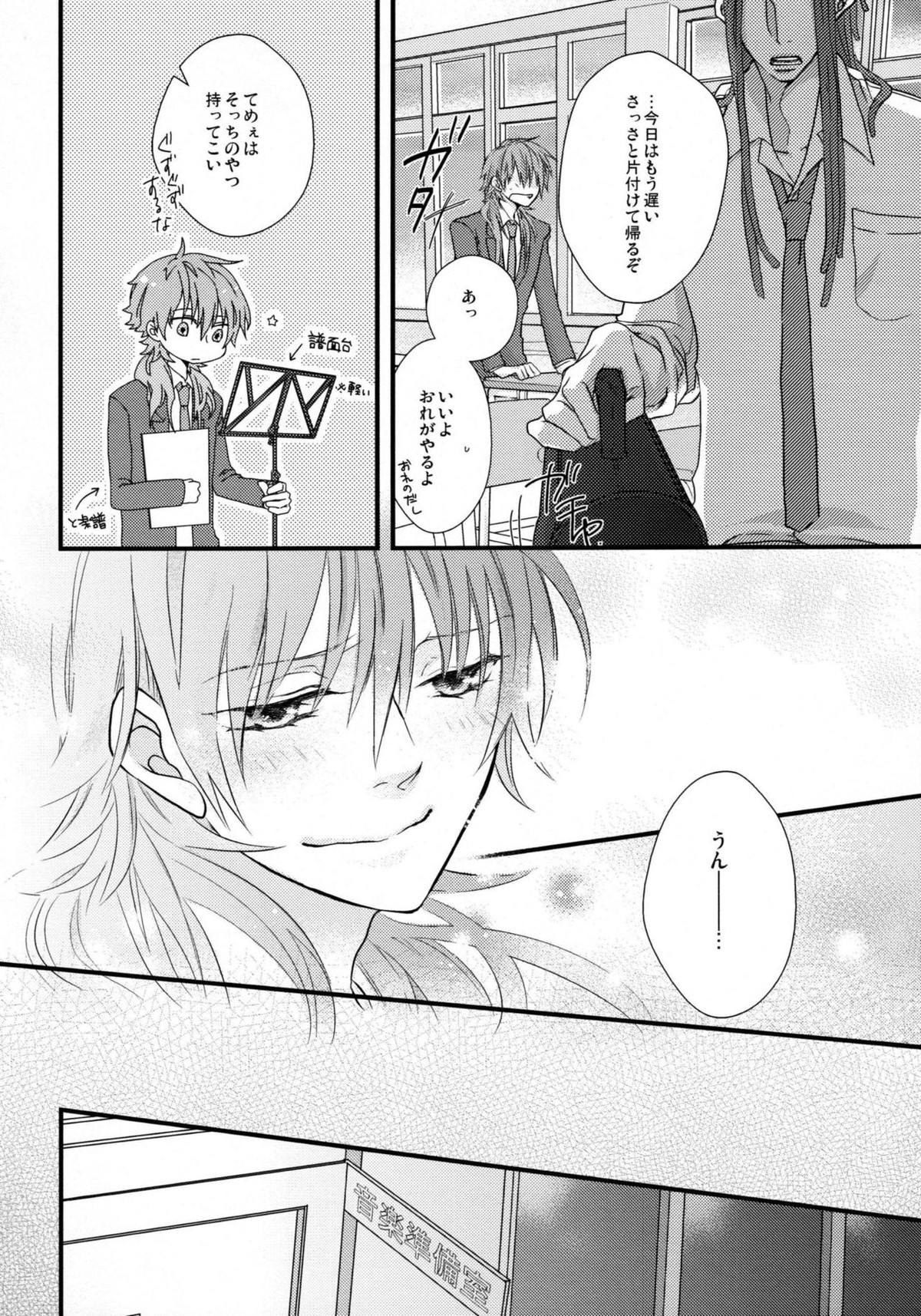 ようこそ!キラル学園吹奏楽部【DRAMAtical Murder/ミン蒼】 page 21
