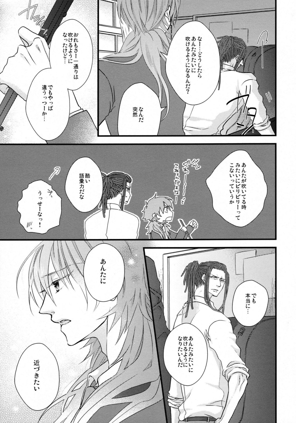 ようこそ!キラル学園吹奏楽部【DRAMAtical Murder/ミン蒼】 page 22