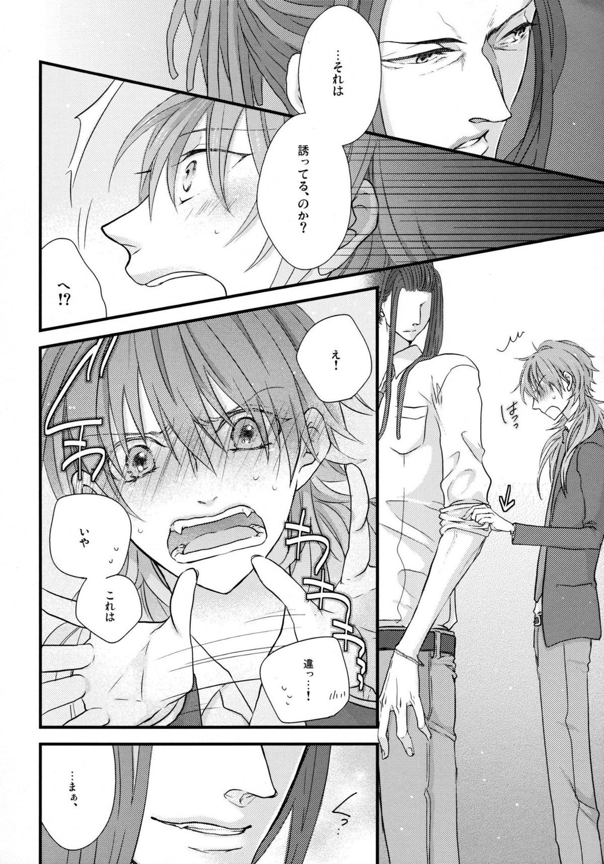 ようこそ!キラル学園吹奏楽部【DRAMAtical Murder/ミン蒼】 page 23