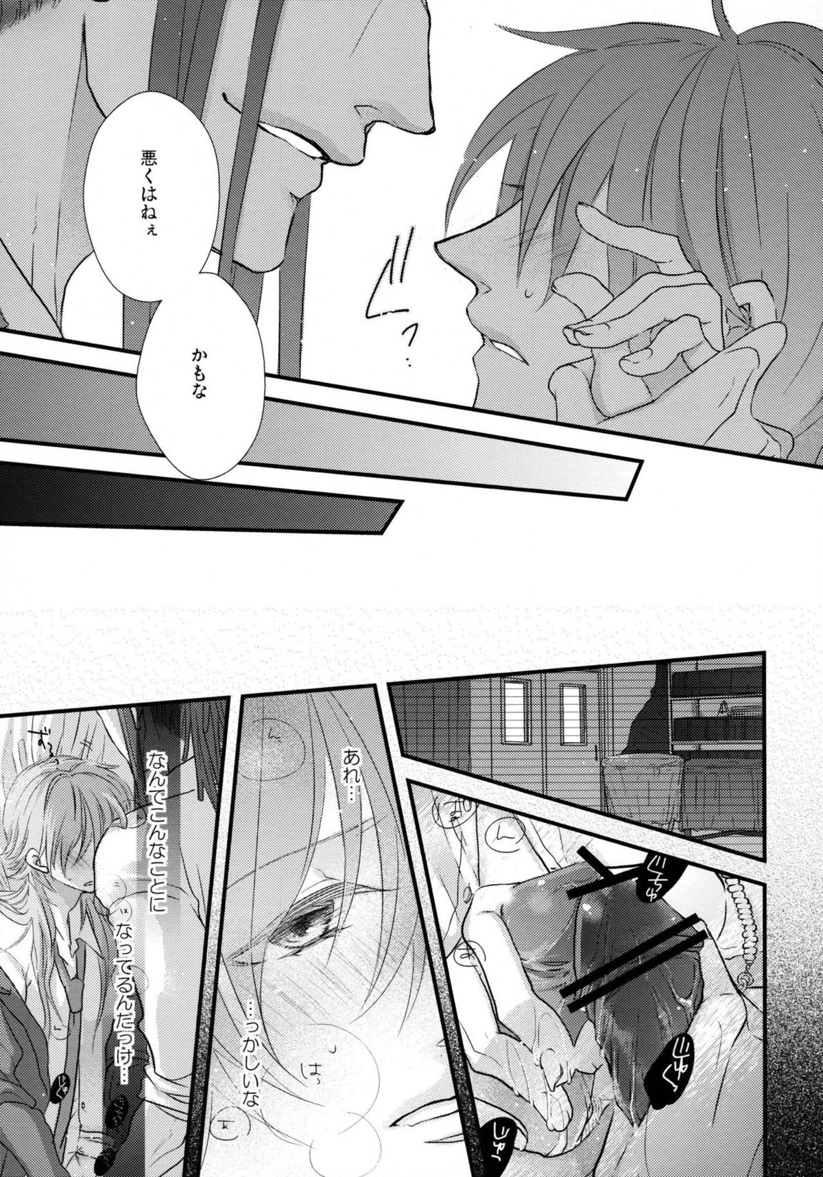 ようこそ!キラル学園吹奏楽部【DRAMAtical Murder/ミン蒼】 page 24