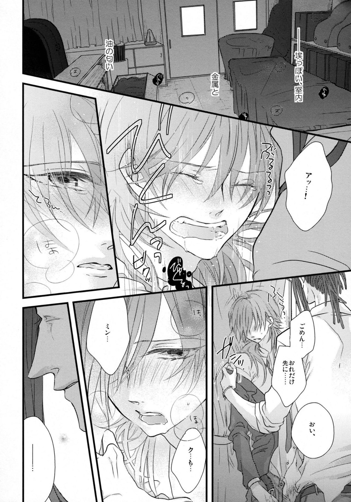 ようこそ!キラル学園吹奏楽部【DRAMAtical Murder/ミン蒼】 page 25