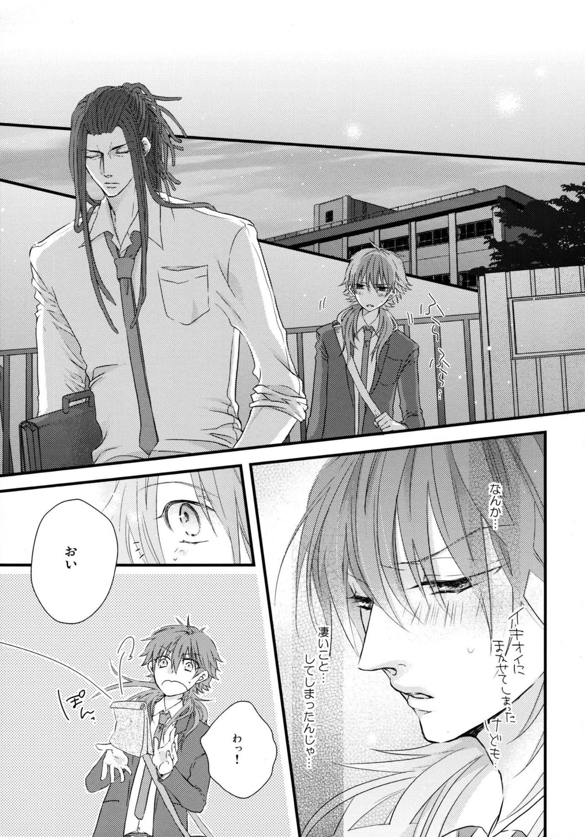 ようこそ!キラル学園吹奏楽部【DRAMAtical Murder/ミン蒼】 page 28