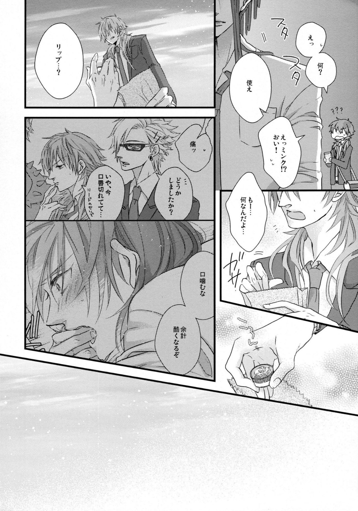 ようこそ!キラル学園吹奏楽部【DRAMAtical Murder/ミン蒼】 page 29